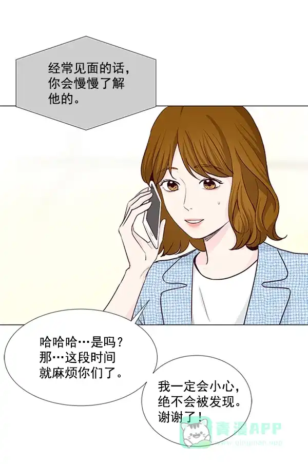 《所以和黑粉结婚了》第21话 第37页