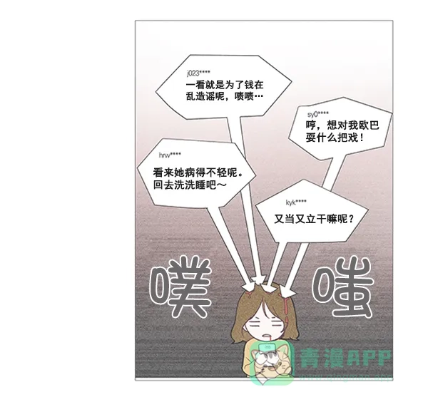 《所以和黑粉结婚了》第21话 第45页