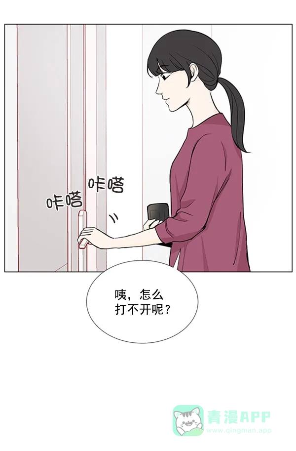 《所以和黑粉结婚了》第21话 第85页