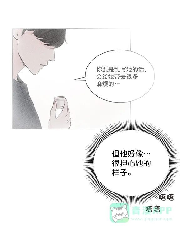 《所以和黑粉结婚了》第21话 第63页