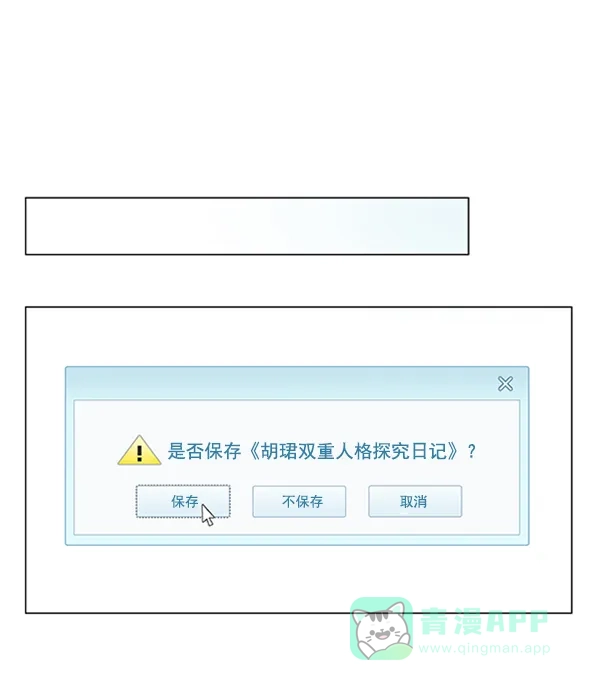 《所以和黑粉结婚了》第21话 第72页