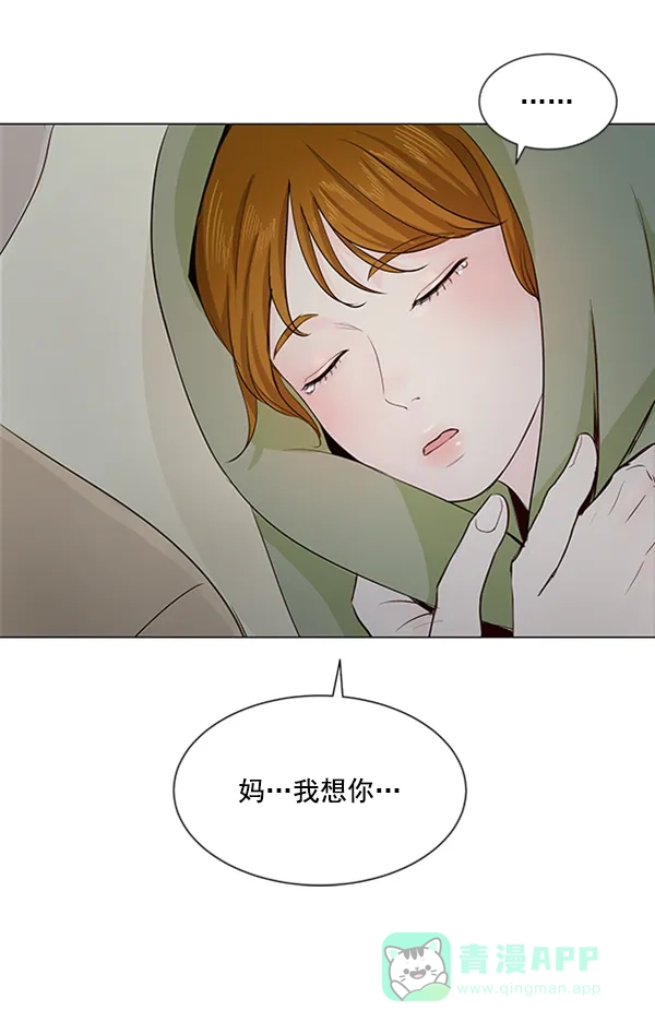 《所以和黑粉结婚了》第21话 第16页
