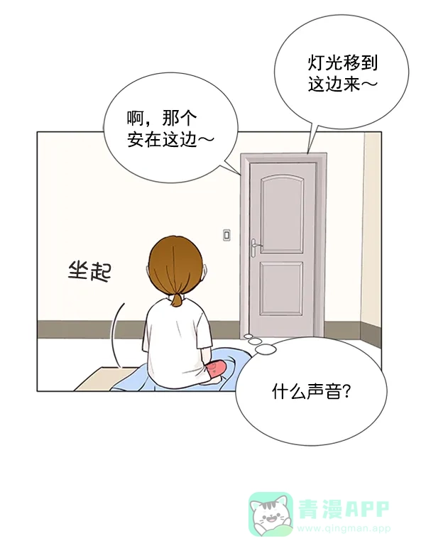 《所以和黑粉结婚了》第21话 第79页