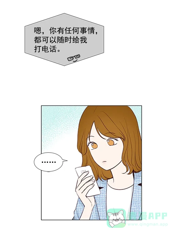 《所以和黑粉结婚了》第21话 第38页