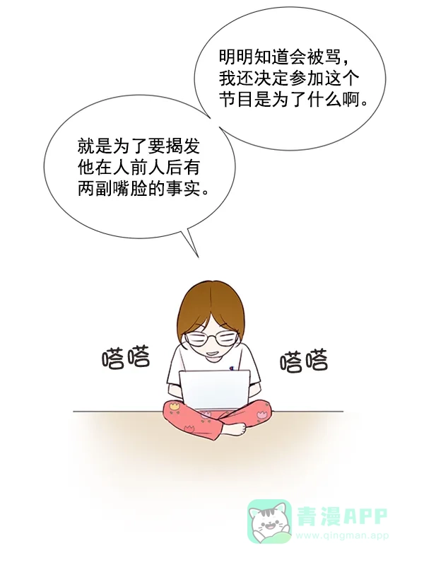 《所以和黑粉结婚了》第21话 第51页