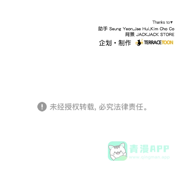 《所以和黑粉结婚了》第22话 第109页