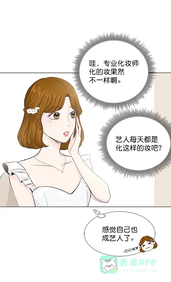《所以和黑粉结婚了》第22话 第43页