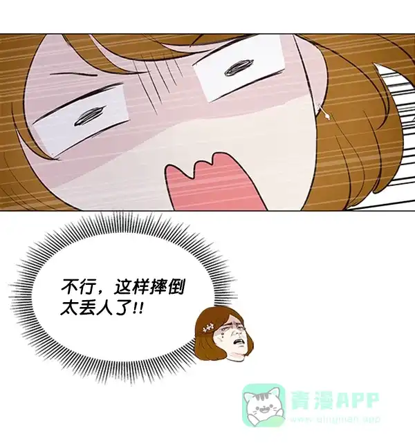 《所以和黑粉结婚了》第22话 第77页