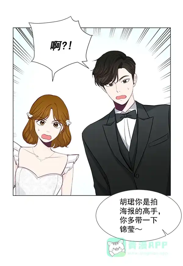《所以和黑粉结婚了》第22话 第71页