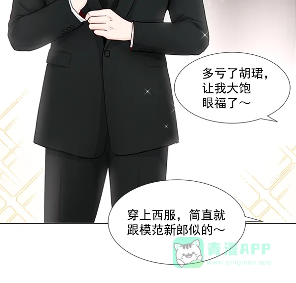 《所以和黑粉结婚了》第22话 第47页
