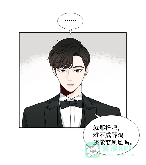 《所以和黑粉结婚了》第22话 第52页