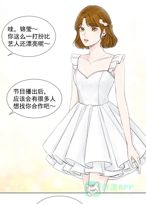《所以和黑粉结婚了》第22话 第50页