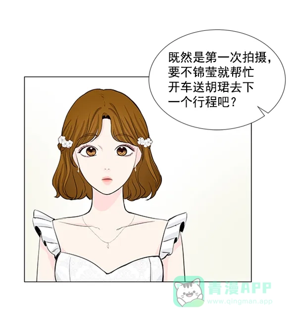 《所以和黑粉结婚了》第22话 第86页