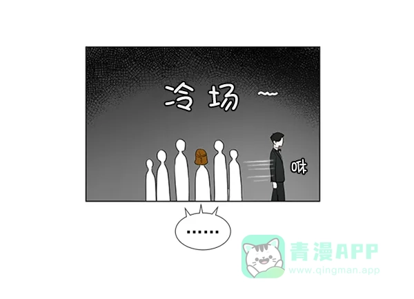 《所以和黑粉结婚了》第22话 第53页