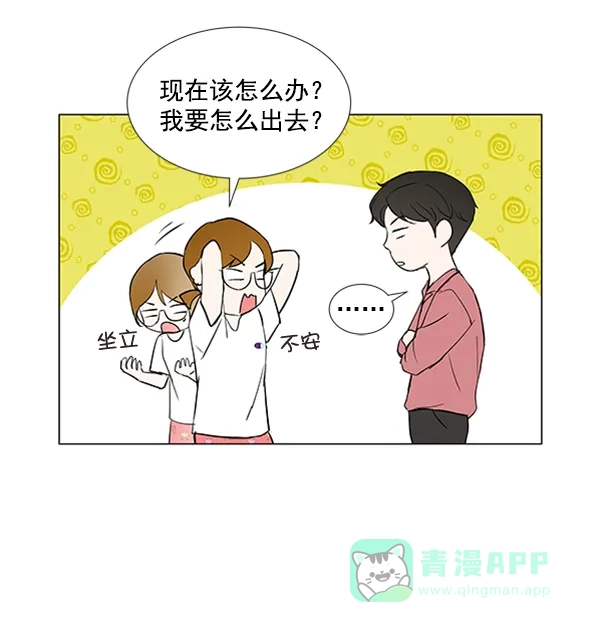 《所以和黑粉结婚了》第22话 第16页