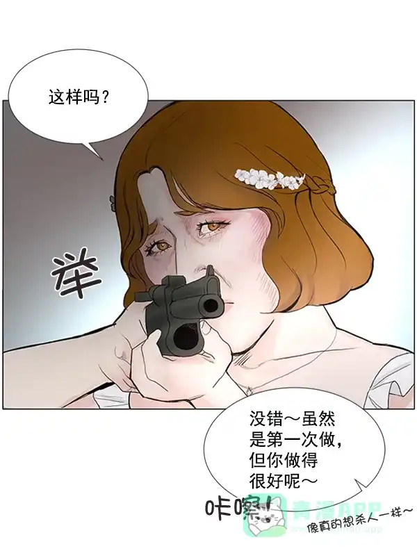 《所以和黑粉结婚了》第22话 第64页