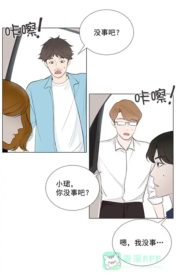 《所以和黑粉结婚了》第23话 第19页