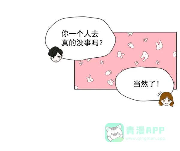 《所以和黑粉结婚了》第23话 第69页