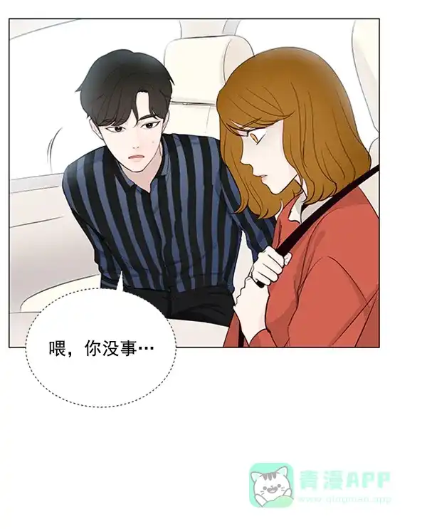 《所以和黑粉结婚了》第23话 第18页