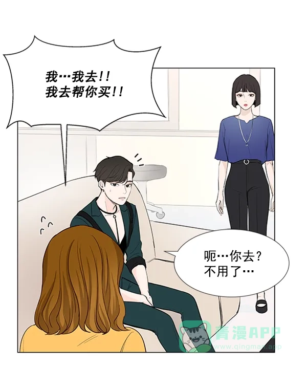 《所以和黑粉结婚了》第23话 第66页