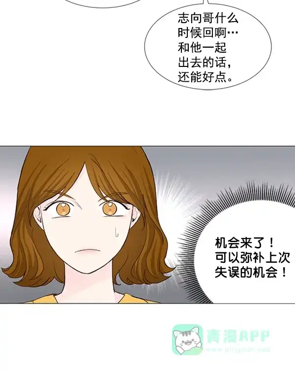 《所以和黑粉结婚了》第23话 第65页