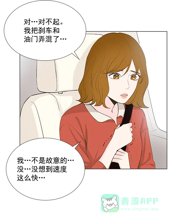 《所以和黑粉结婚了》第23话 第16页