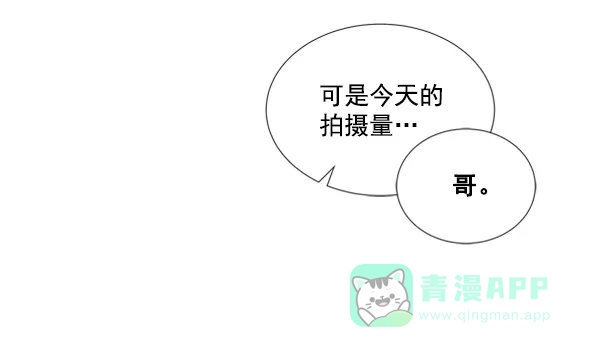 《所以和黑粉结婚了》第23话 第24页