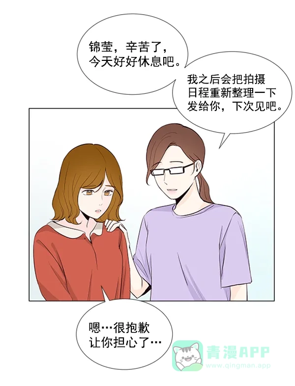 《所以和黑粉结婚了》第23话 第30页