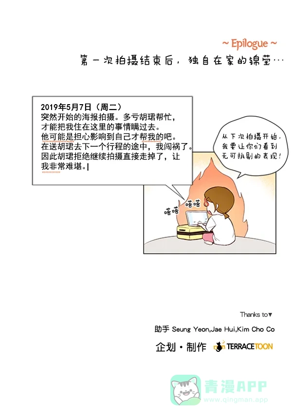 《所以和黑粉结婚了》第23话 第79页