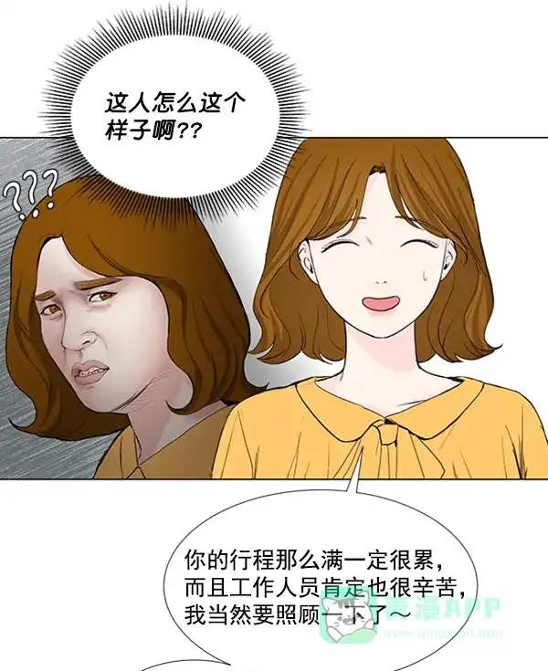 《所以和黑粉结婚了》第23话 第53页
