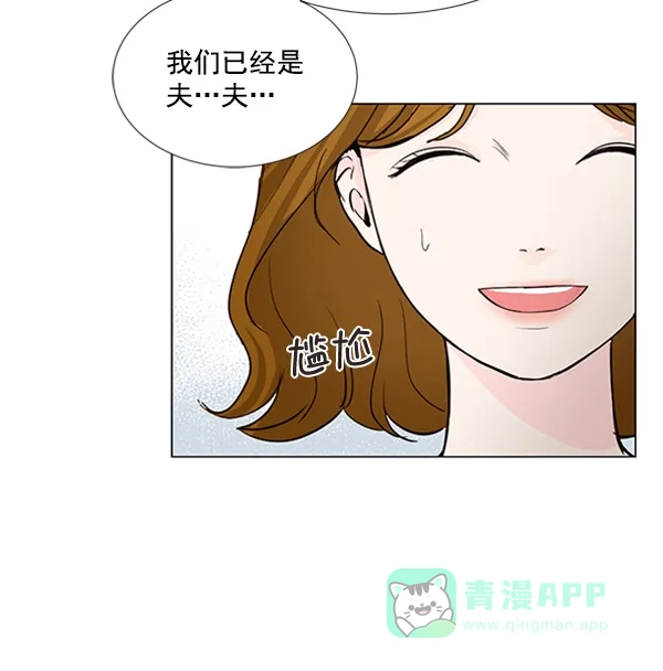 《所以和黑粉结婚了》第23话 第54页