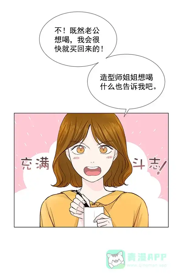 《所以和黑粉结婚了》第23话 第67页