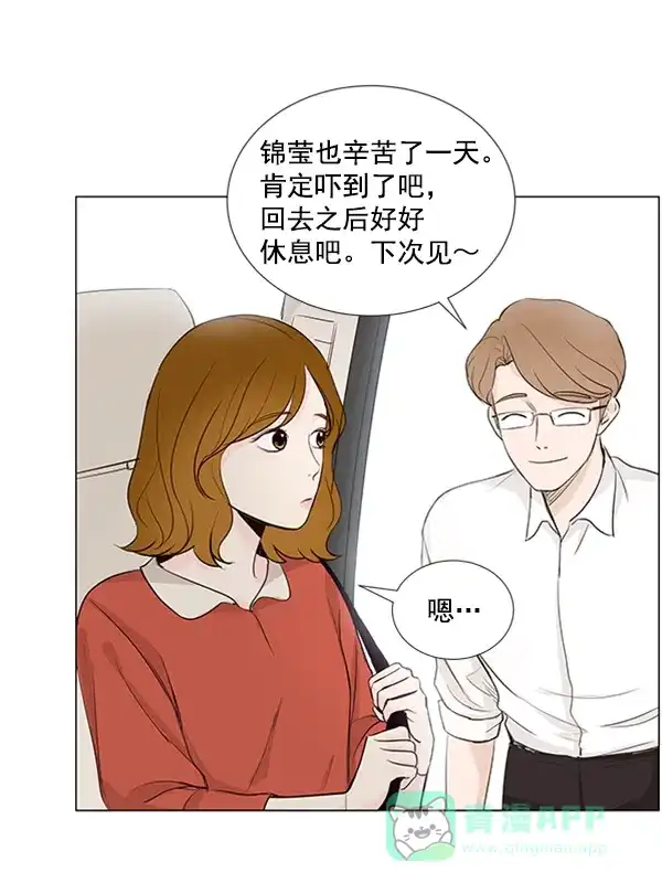 《所以和黑粉结婚了》第23话 第26页