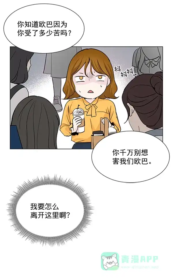 《所以和黑粉结婚了》第24话 第18页