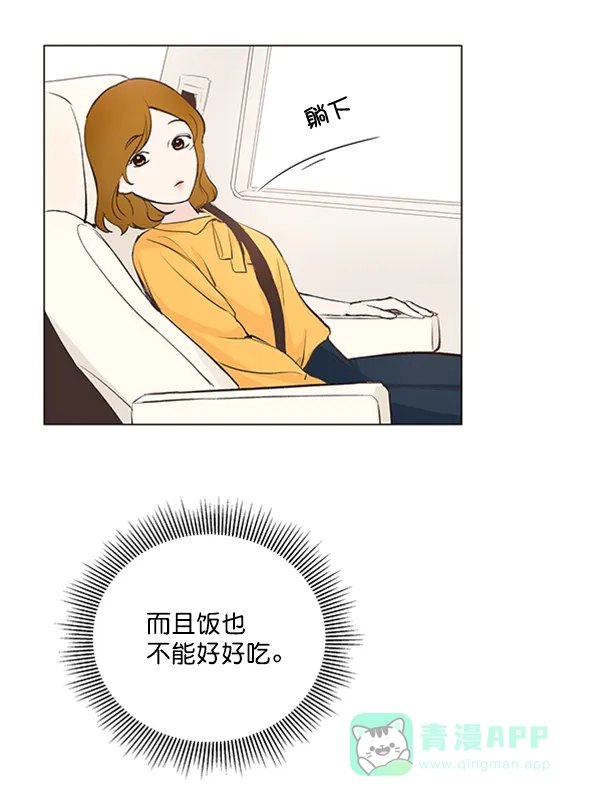 《所以和黑粉结婚了》第24话 第63页
