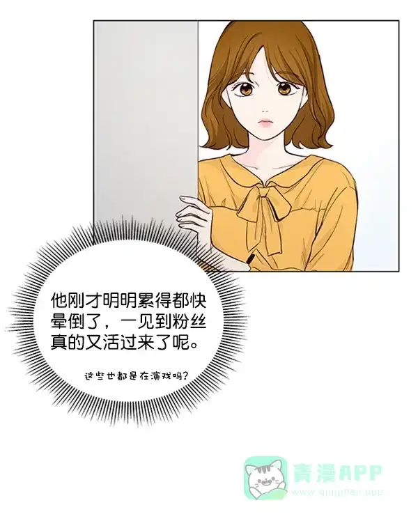 《所以和黑粉结婚了》第24话 第81页