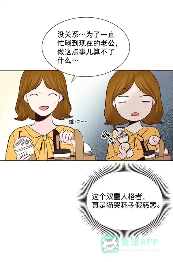 《所以和黑粉结婚了》第24话 第40页