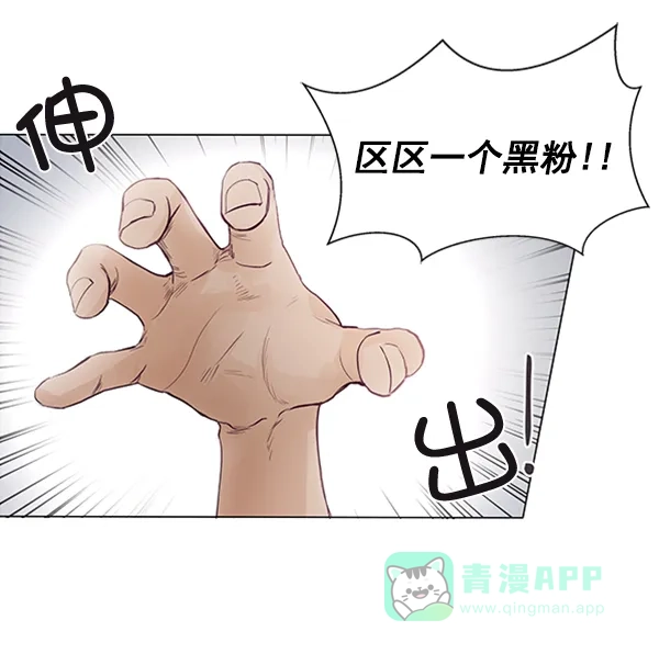 《所以和黑粉结婚了》第24话 第27页