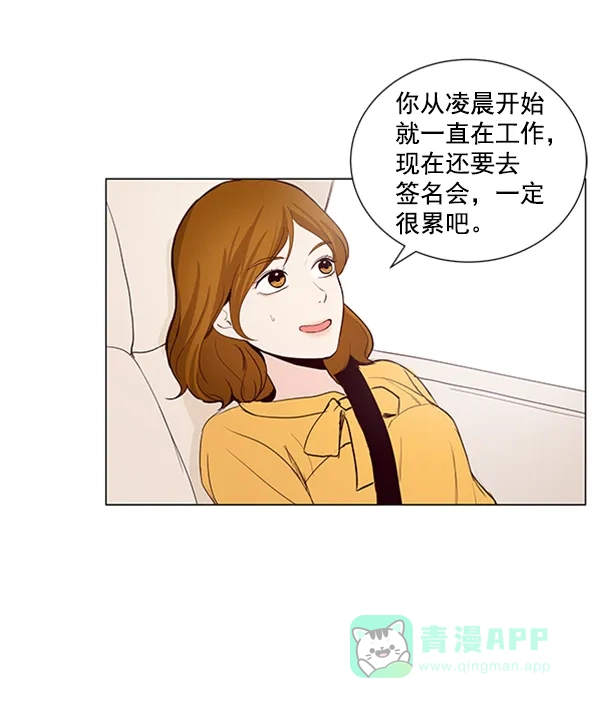 《所以和黑粉结婚了》第24话 第69页