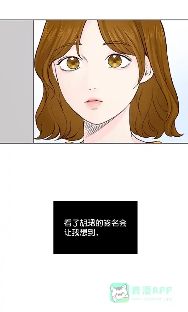 《所以和黑粉结婚了》第24话 第86页