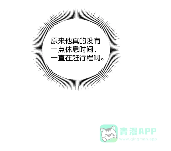《所以和黑粉结婚了》第24话 第51页