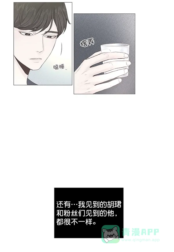 《所以和黑粉结婚了》第24话 第90页