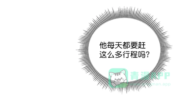 《所以和黑粉结婚了》第24话 第64页