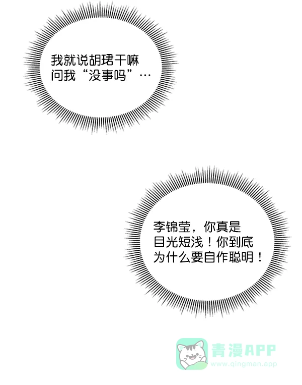 《所以和黑粉结婚了》第24话 第16页