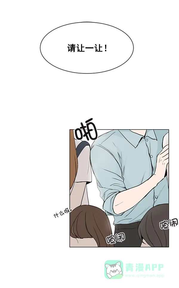《所以和黑粉结婚了》第24话 第19页