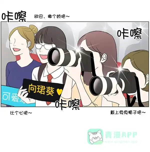 《所以和黑粉结婚了》第24话 第85页