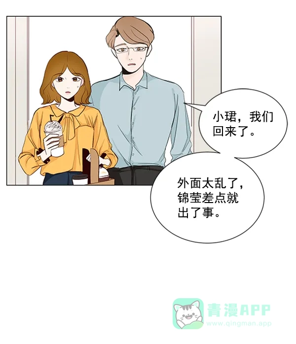《所以和黑粉结婚了》第24话 第38页