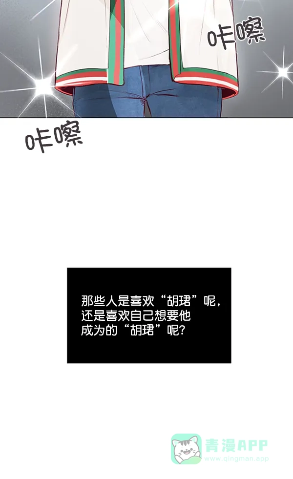 《所以和黑粉结婚了》第24话 第93页