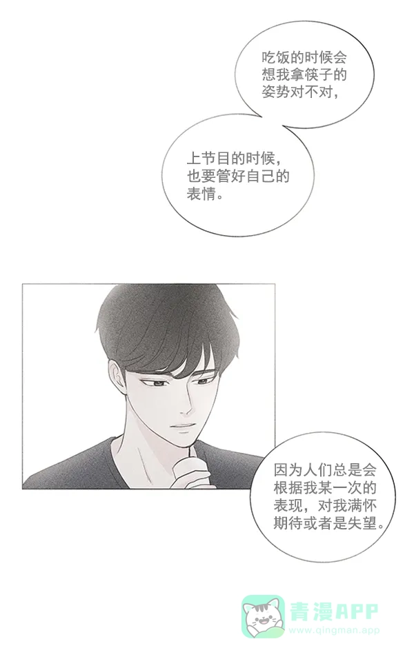 《所以和黑粉结婚了》第24话 第82页