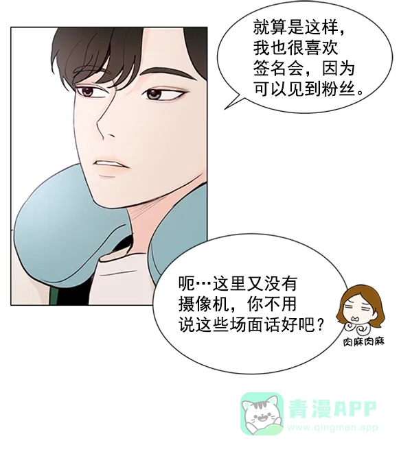 《所以和黑粉结婚了》第24话 第70页